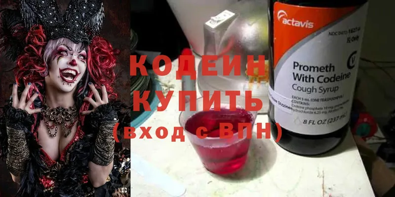 купить   Нефтекумск  Кодеин Purple Drank 